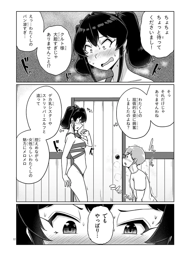 Seieki Kajiya no Eroranta - Chapter 11 - Page 12