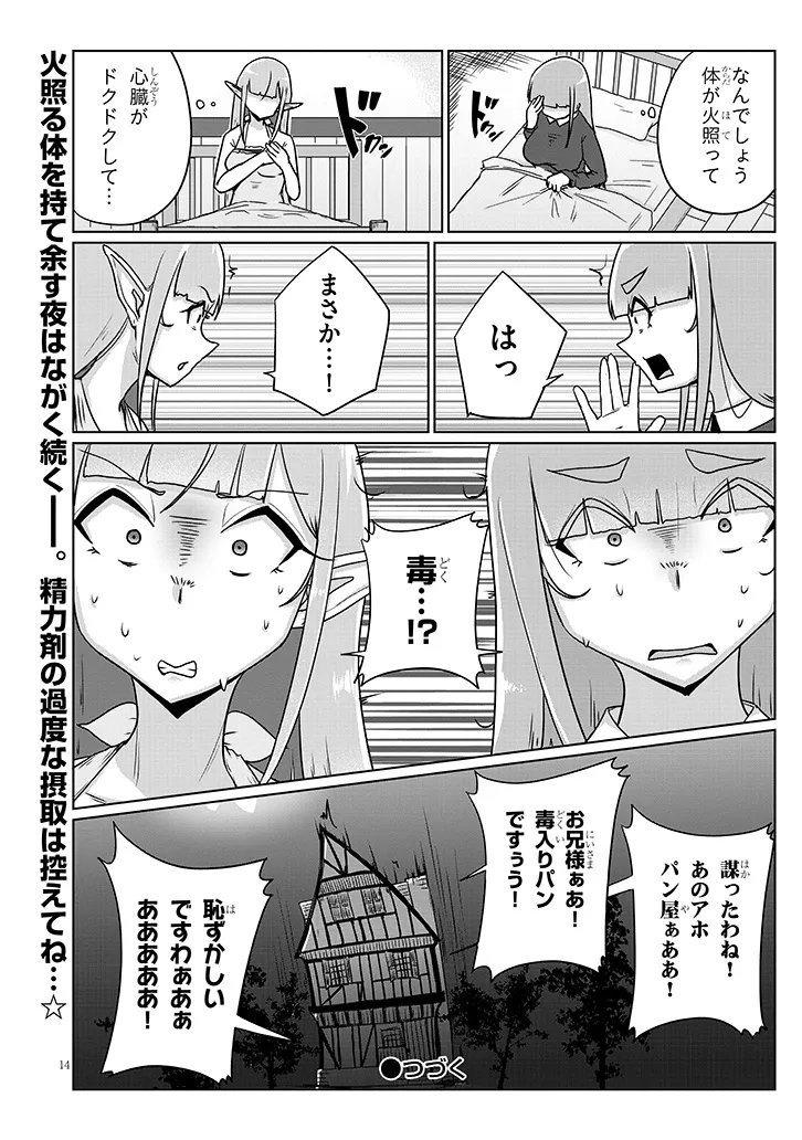 Seieki Kajiya no Eroranta - Chapter 11 - Page 14