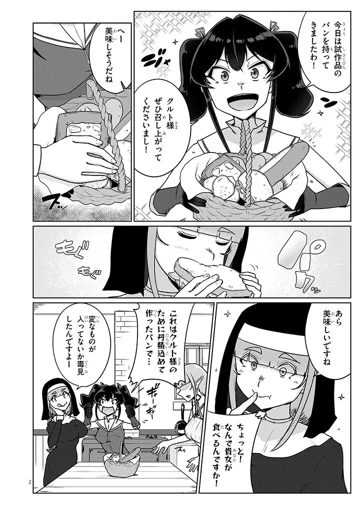 Seieki Kajiya no Eroranta - Chapter 11 - Page 2