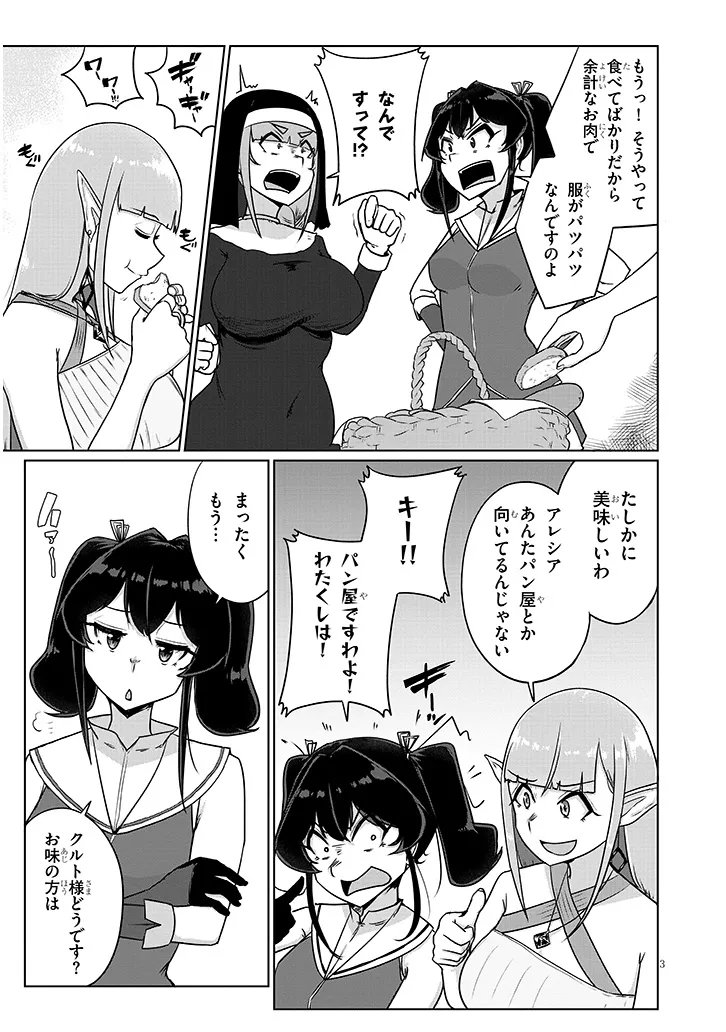 Seieki Kajiya no Eroranta - Chapter 11 - Page 3