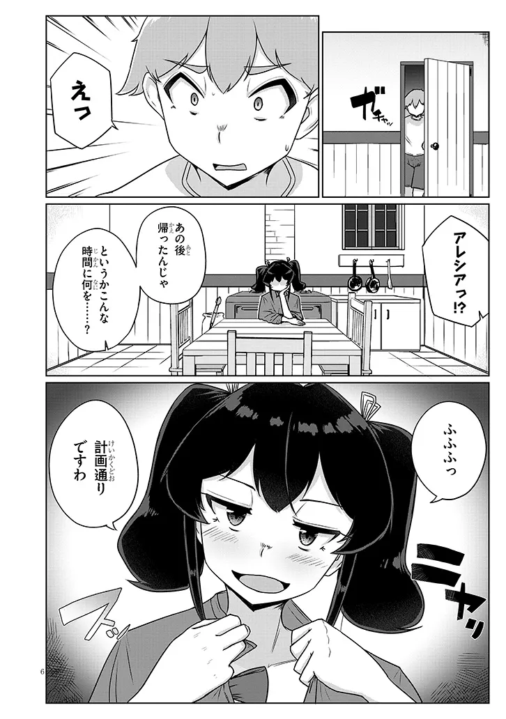 Seieki Kajiya no Eroranta - Chapter 11 - Page 6