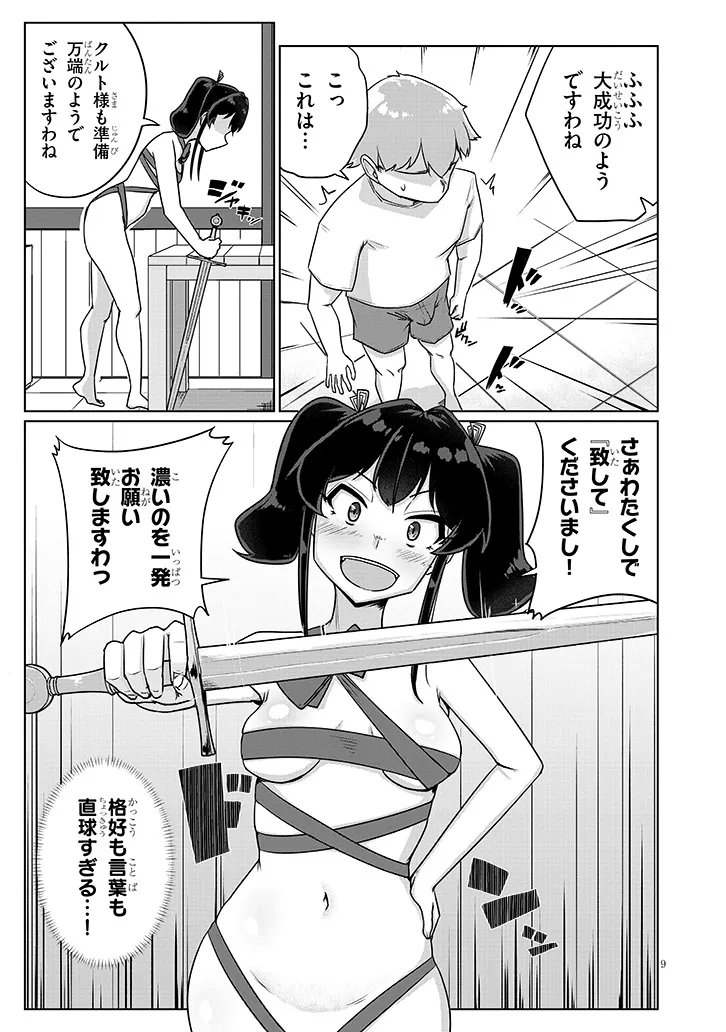 Seieki Kajiya no Eroranta - Chapter 11 - Page 9