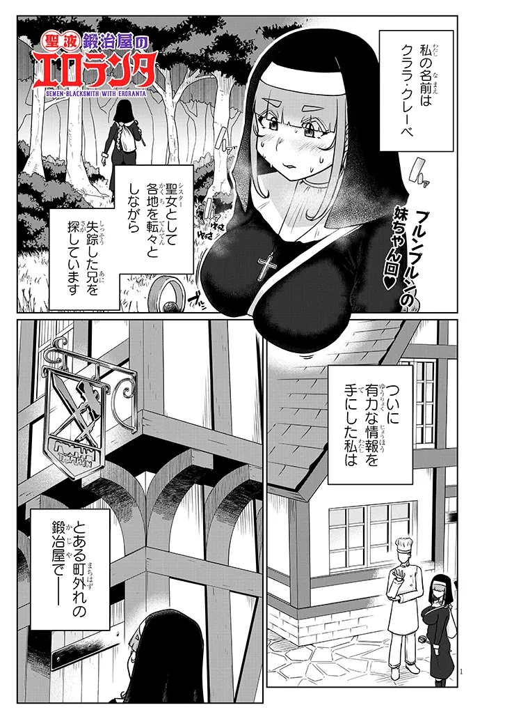 Seieki Kajiya no Eroranta - Chapter 7 - Page 1