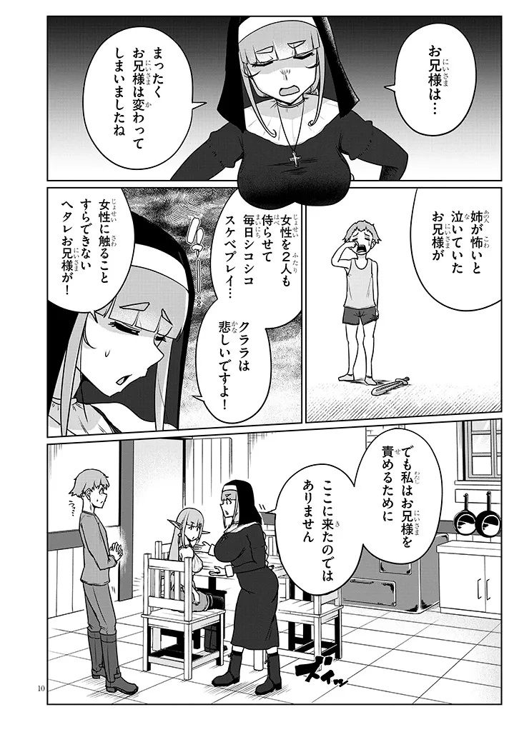 Seieki Kajiya no Eroranta - Chapter 7 - Page 10