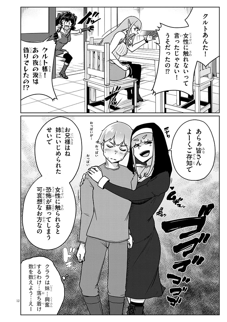 Seieki Kajiya no Eroranta - Chapter 7 - Page 12