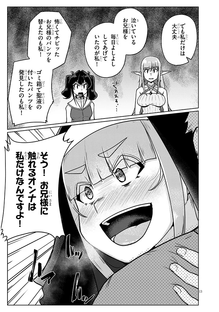 Seieki Kajiya no Eroranta - Chapter 7 - Page 13