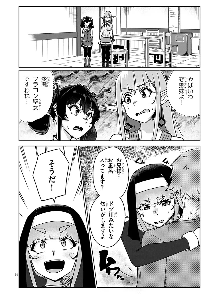 Seieki Kajiya no Eroranta - Chapter 7 - Page 14