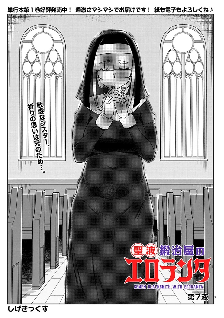 Seieki Kajiya no Eroranta - Chapter 7 - Page 3