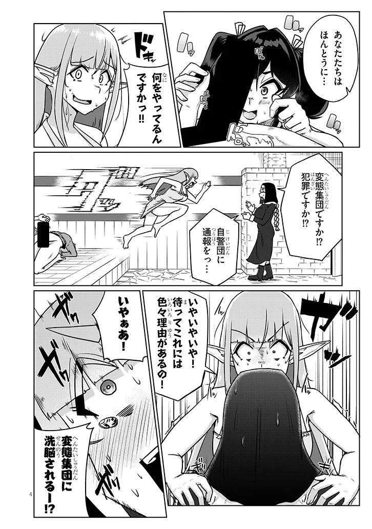 Seieki Kajiya no Eroranta - Chapter 7 - Page 4