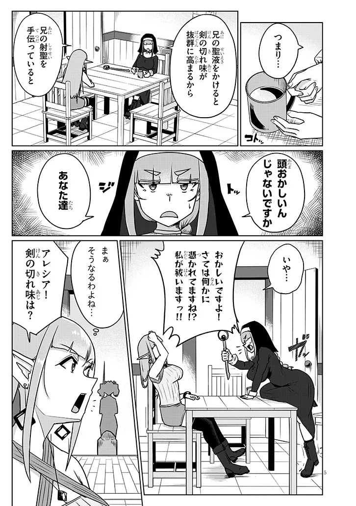 Seieki Kajiya no Eroranta - Chapter 7 - Page 5