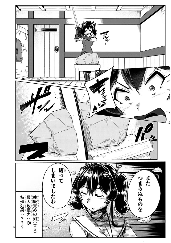 Seieki Kajiya no Eroranta - Chapter 7 - Page 6