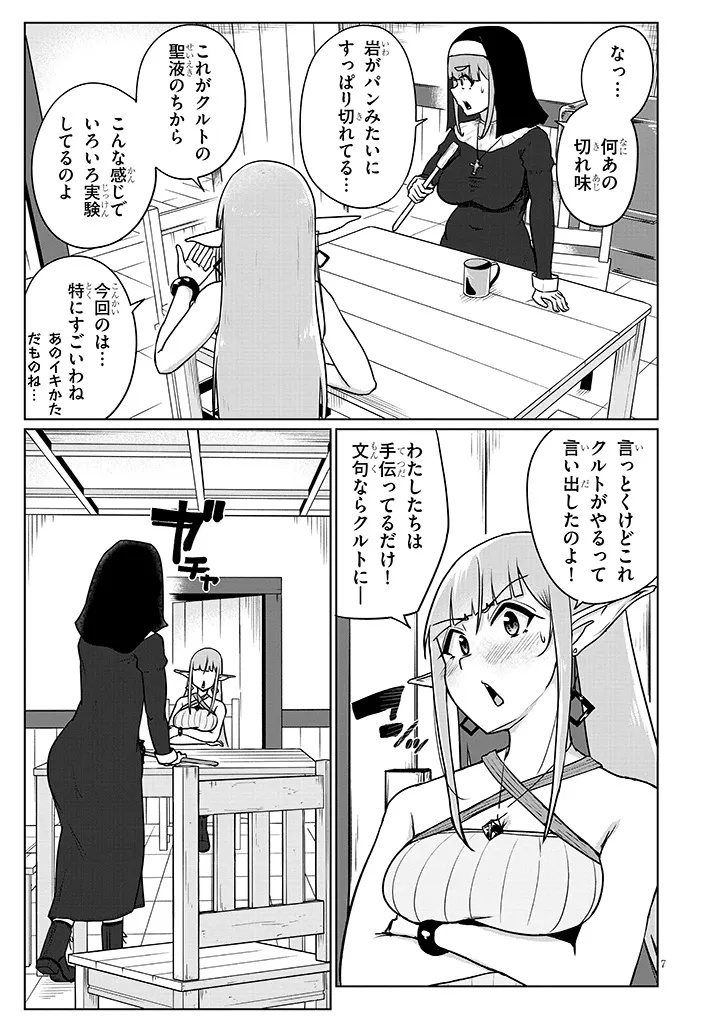 Seieki Kajiya no Eroranta - Chapter 7 - Page 7