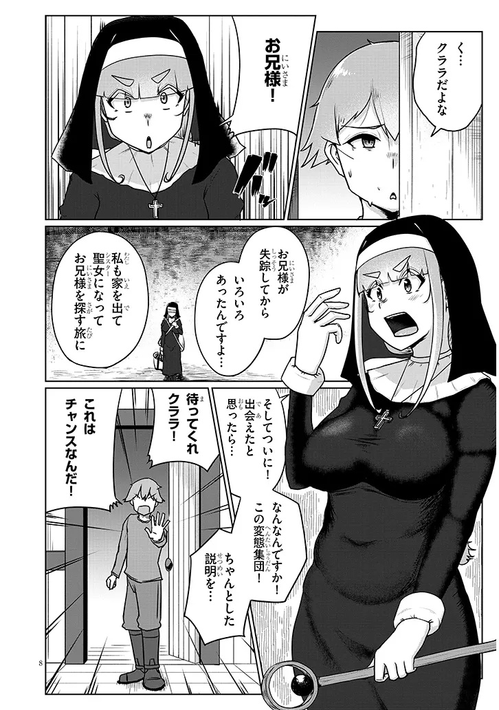 Seieki Kajiya no Eroranta - Chapter 7 - Page 8