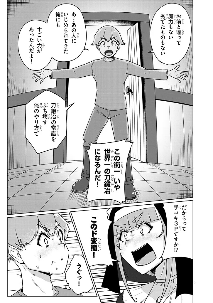 Seieki Kajiya no Eroranta - Chapter 7 - Page 9