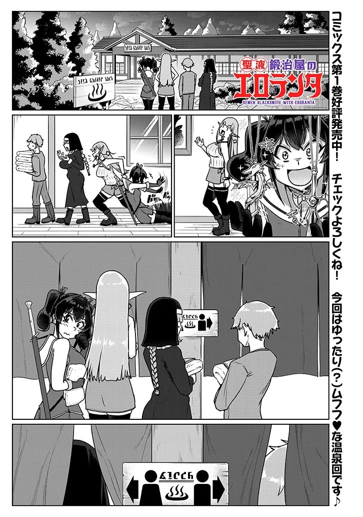 Seieki Kajiya no Eroranta - Chapter 8.1 - Page 1