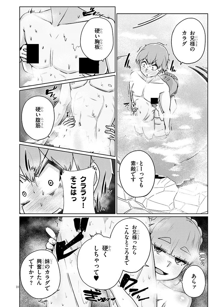 Seieki Kajiya no Eroranta - Chapter 8.1 - Page 10