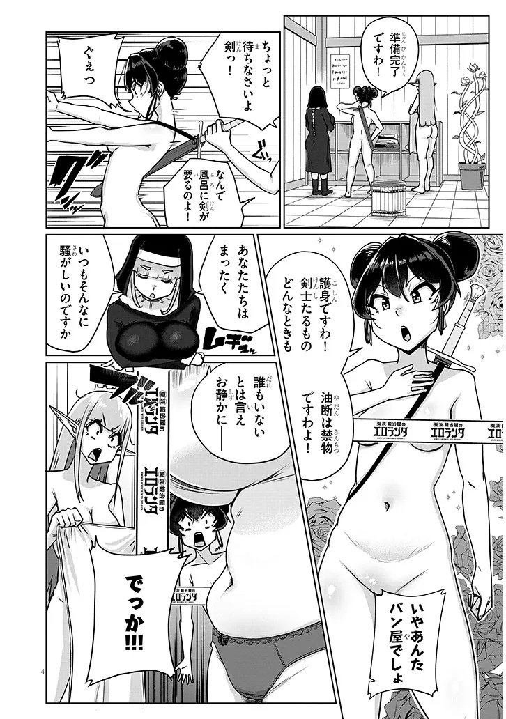 Seieki Kajiya no Eroranta - Chapter 8.1 - Page 4