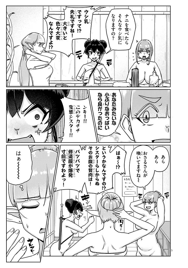 Seieki Kajiya no Eroranta - Chapter 8.1 - Page 5