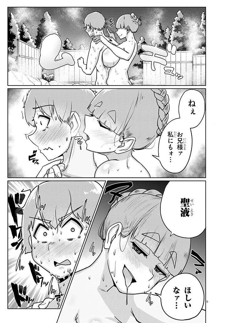 Seieki Kajiya no Eroranta - Chapter 8.1 - Page 9