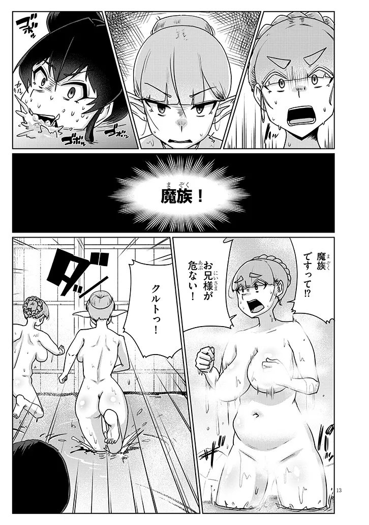 Seieki Kajiya no Eroranta - Chapter 8.2 - Page 2