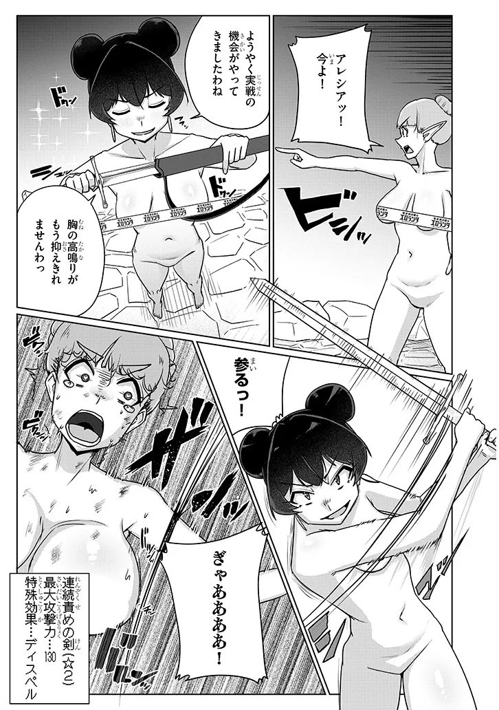 Seieki Kajiya no Eroranta - Chapter 8.2 - Page 6