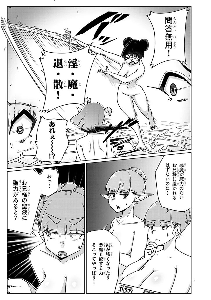 Seieki Kajiya no Eroranta - Chapter 8.2 - Page 8