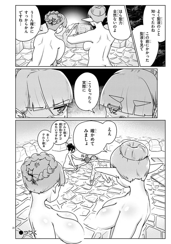 Seieki Kajiya no Eroranta - Chapter 8.2 - Page 9