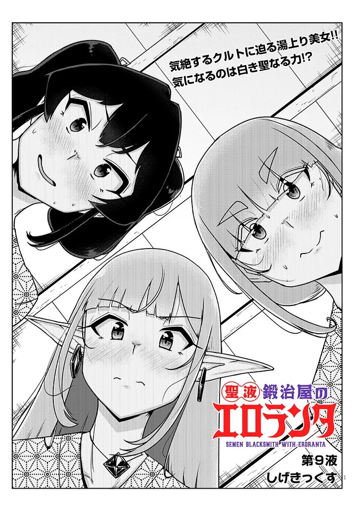 Seieki Kajiya no Eroranta - Chapter 9 - Page 1