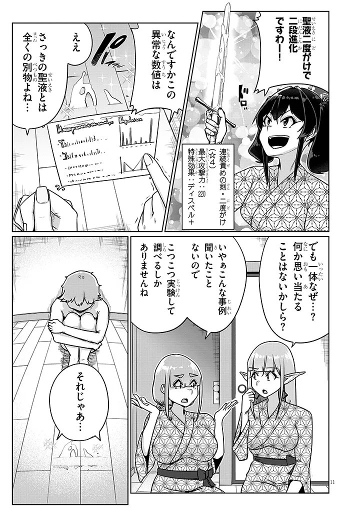 Seieki Kajiya no Eroranta - Chapter 9 - Page 11