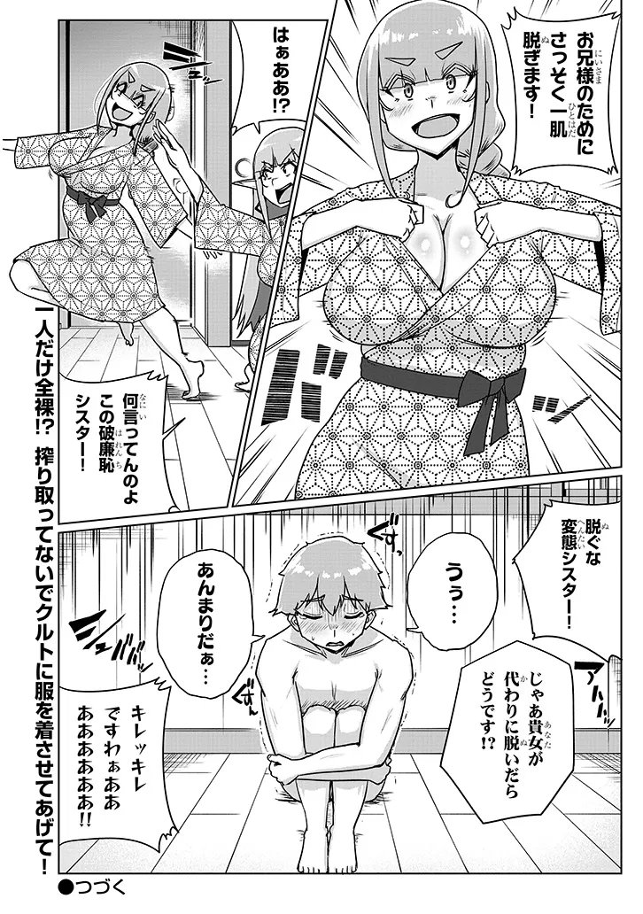 Seieki Kajiya no Eroranta - Chapter 9 - Page 12