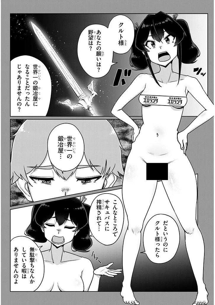 Seieki Kajiya no Eroranta - Chapter 9 - Page 4