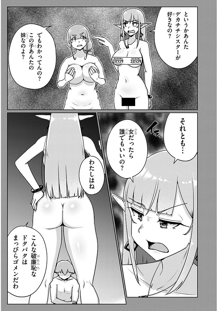 Seieki Kajiya no Eroranta - Chapter 9 - Page 7