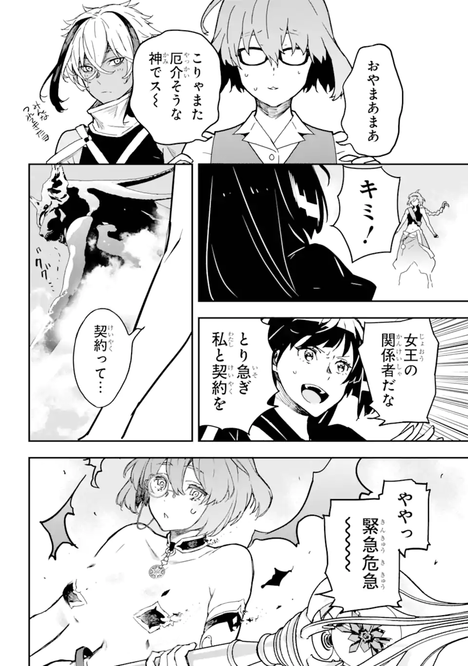 Senbansha Isekai Tsuushoubu - Chapter 18.2 - Page 10