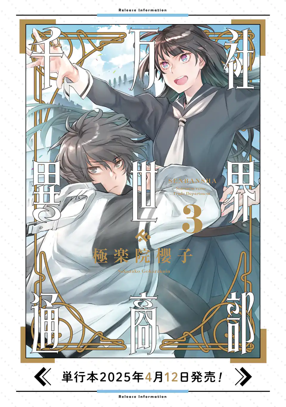 Senbansha Isekai Tsuushoubu - Chapter 18.2 - Page 11