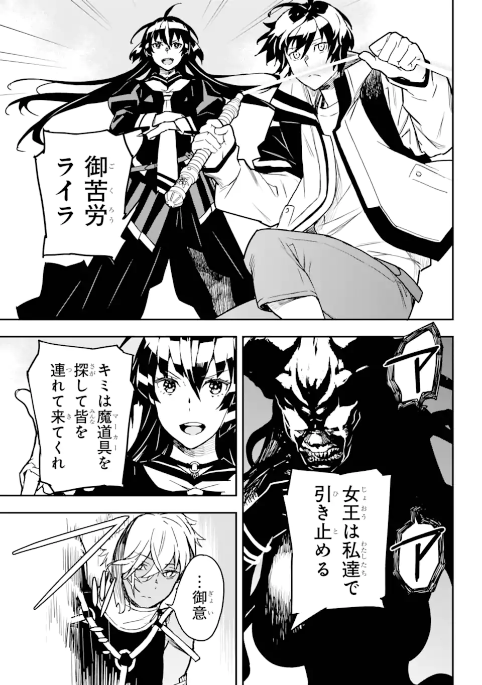 Senbansha Isekai Tsuushoubu - Chapter 18.2 - Page 3