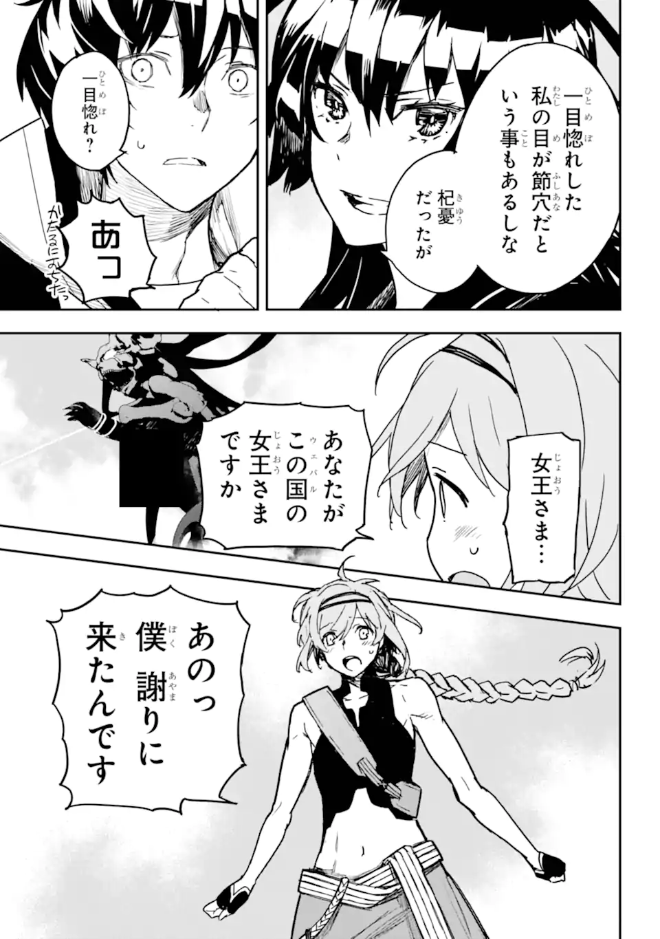 Senbansha Isekai Tsuushoubu - Chapter 18.2 - Page 5