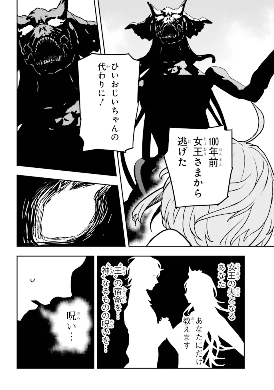 Senbansha Isekai Tsuushoubu - Chapter 18.2 - Page 6