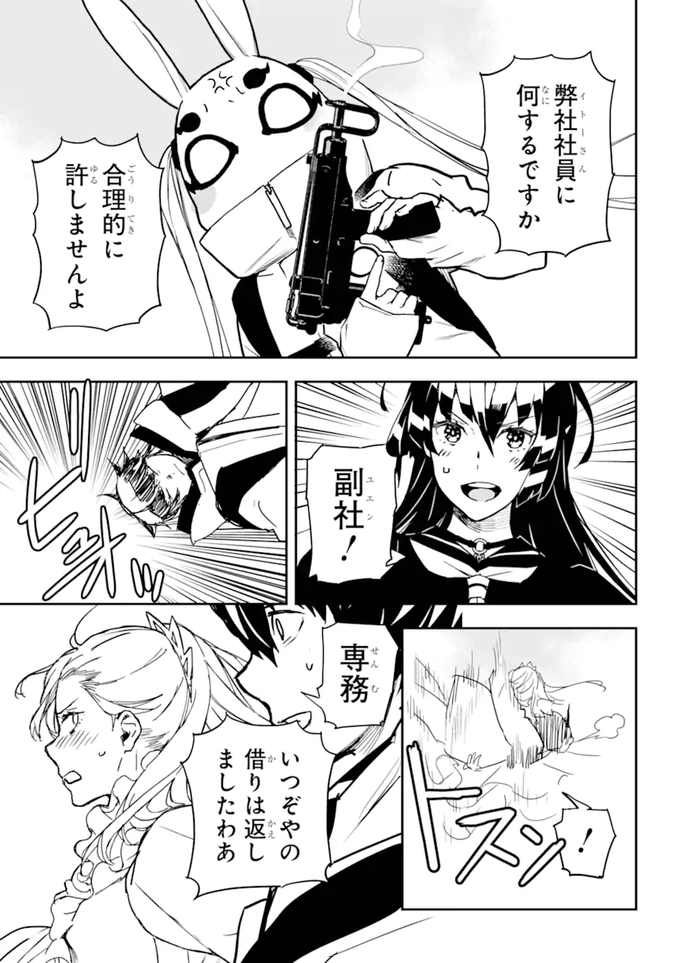 Senbansha Isekai Tsuushoubu - Chapter 18.2 - Page 9