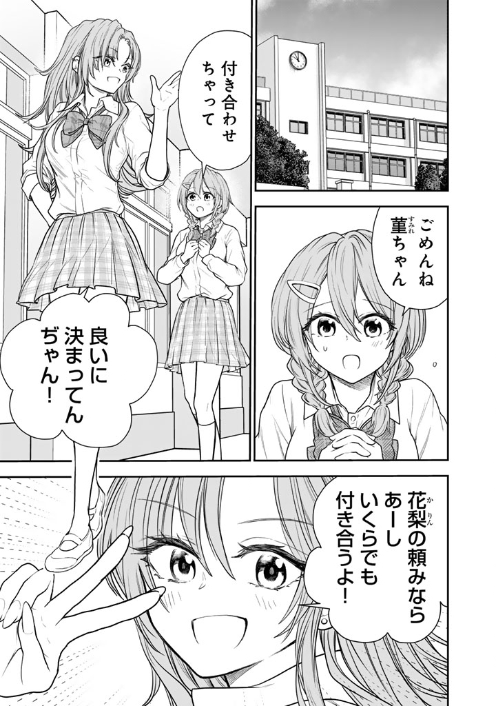 Senchi Kara Kaette kita Takashi-kun. Futsuu ni Koukou Seikatsu wo Okuritai - Chapter 13.1 - Page 1