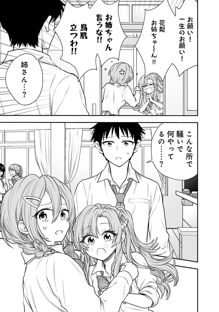 Senchi Kara Kaette kita Takashi-kun. Futsuu ni Koukou Seikatsu wo Okuritai - Chapter 13.1 - Page 11