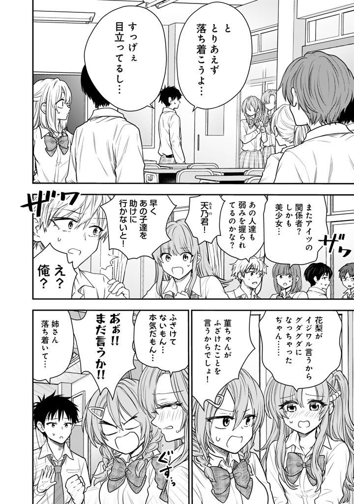 Senchi Kara Kaette kita Takashi-kun. Futsuu ni Koukou Seikatsu wo Okuritai - Chapter 13.1 - Page 12