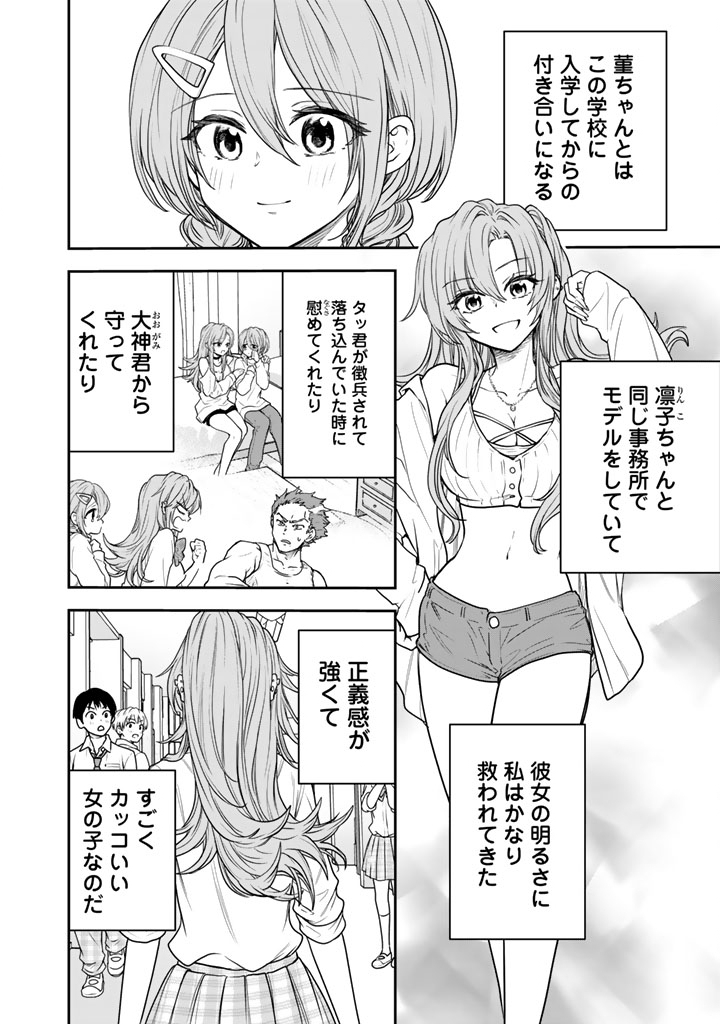 Senchi Kara Kaette kita Takashi-kun. Futsuu ni Koukou Seikatsu wo Okuritai - Chapter 13.1 - Page 2