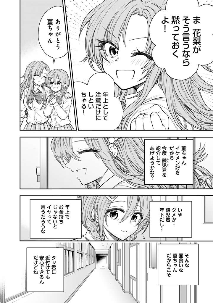 Senchi Kara Kaette kita Takashi-kun. Futsuu ni Koukou Seikatsu wo Okuritai - Chapter 13.1 - Page 4