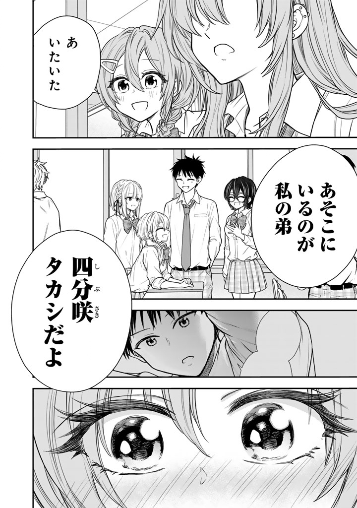 Senchi Kara Kaette kita Takashi-kun. Futsuu ni Koukou Seikatsu wo Okuritai - Chapter 13.1 - Page 6