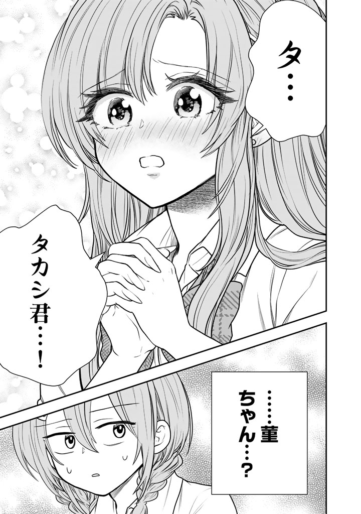 Senchi Kara Kaette kita Takashi-kun. Futsuu ni Koukou Seikatsu wo Okuritai - Chapter 13.1 - Page 7