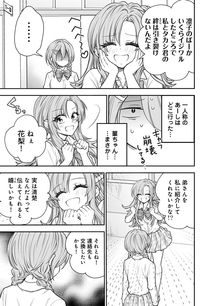 Senchi Kara Kaette kita Takashi-kun. Futsuu ni Koukou Seikatsu wo Okuritai - Chapter 13.1 - Page 9