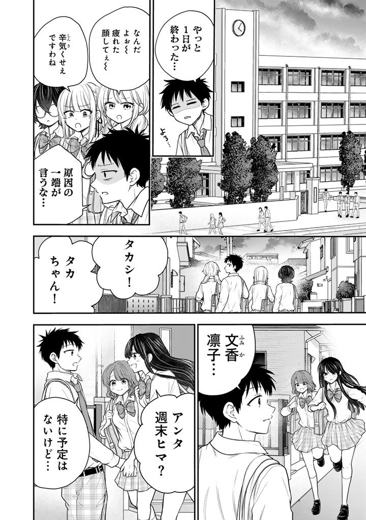 Senchi Kara Kaette kita Takashi-kun. Futsuu ni Koukou Seikatsu wo Okuritai - Chapter 13.2 - Page 10