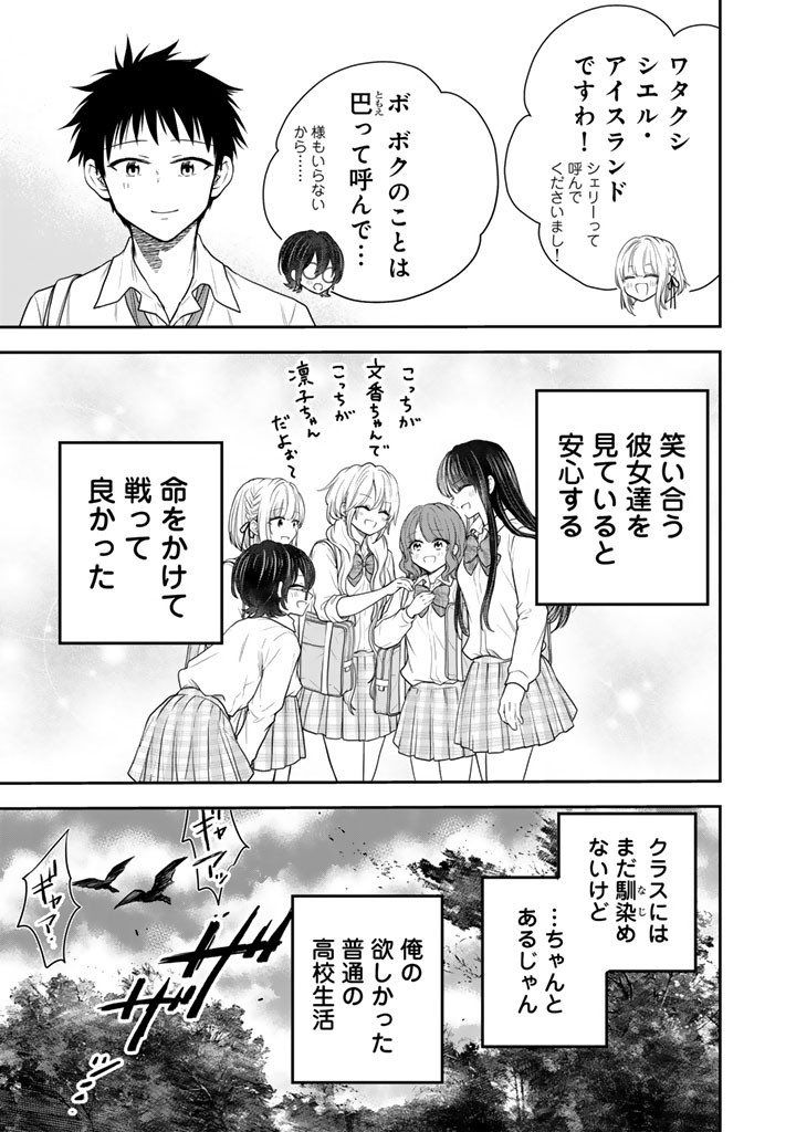 Senchi Kara Kaette kita Takashi-kun. Futsuu ni Koukou Seikatsu wo Okuritai - Chapter 13.2 - Page 13