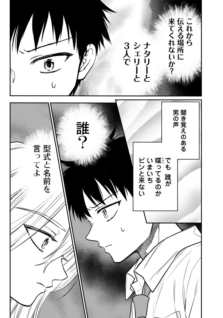 Senchi Kara Kaette kita Takashi-kun. Futsuu ni Koukou Seikatsu wo Okuritai - Chapter 14.1 - Page 1