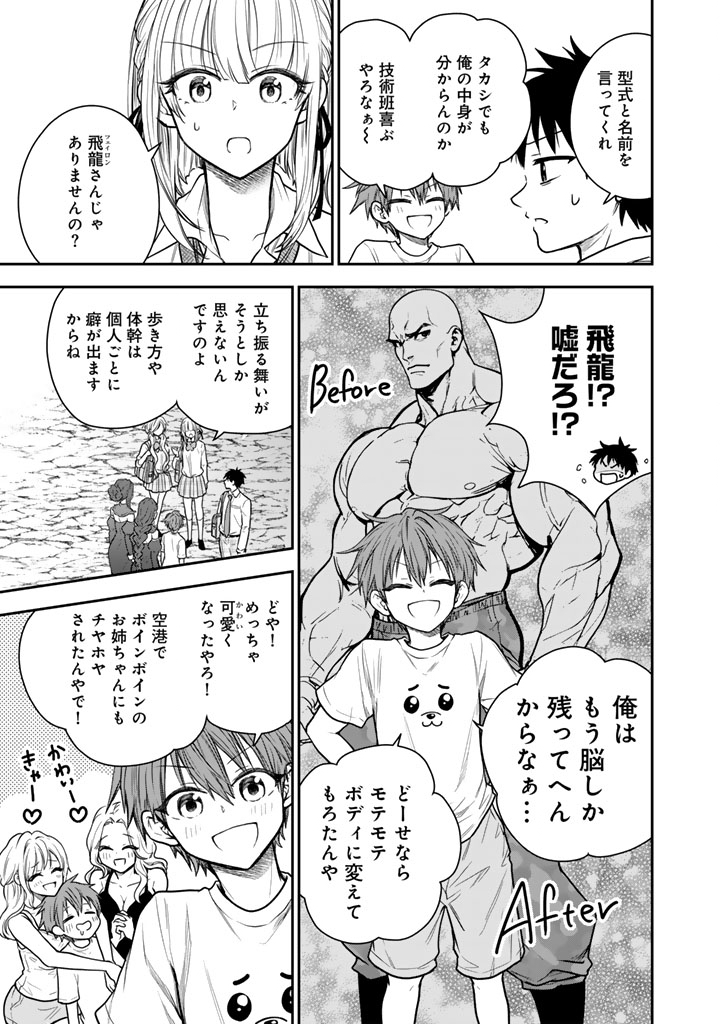 Senchi Kara Kaette kita Takashi-kun. Futsuu ni Koukou Seikatsu wo Okuritai - Chapter 14.1 - Page 15